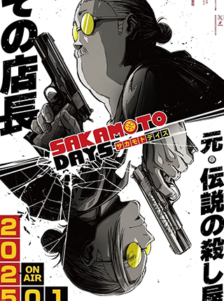 사카모토데이즈