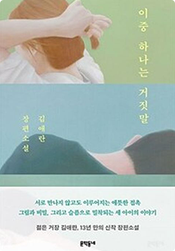 이중 하나는 거짓말